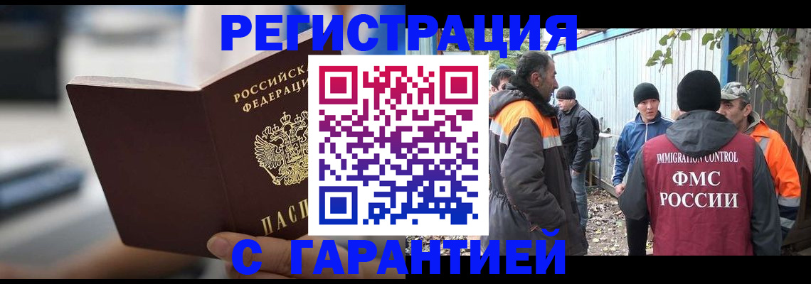 временная регистрация надежно в Амурске