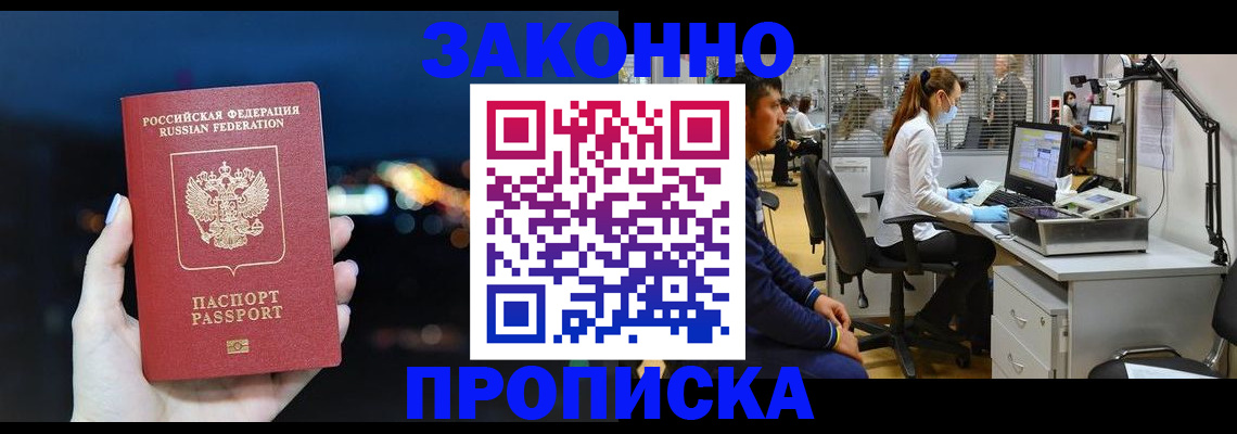 прописка иностранных граждан в Амурске