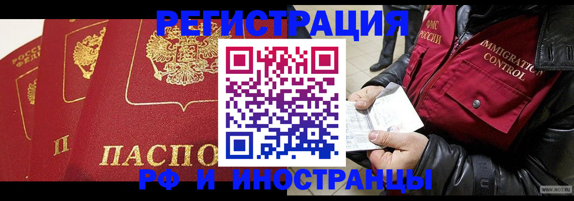 временная регистрация в квартире в Амурске